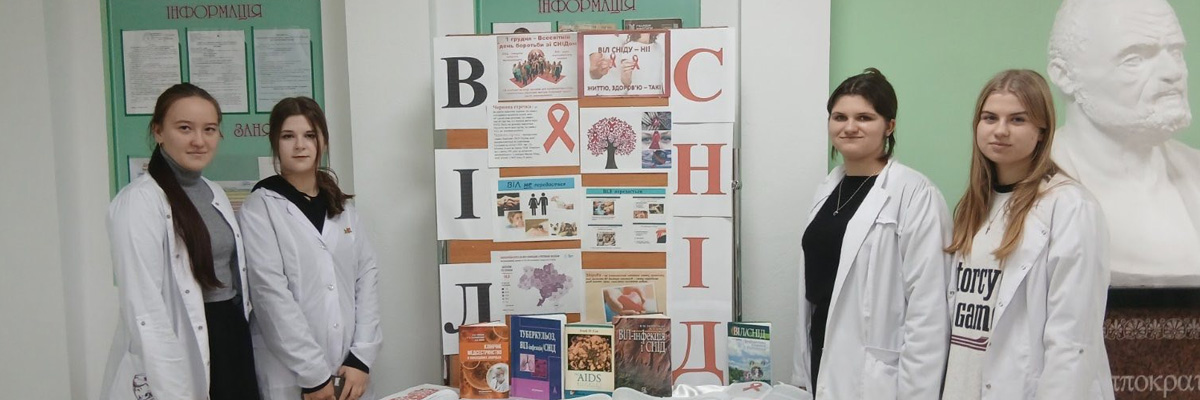Виховна година “Молодь проти СНІДу”